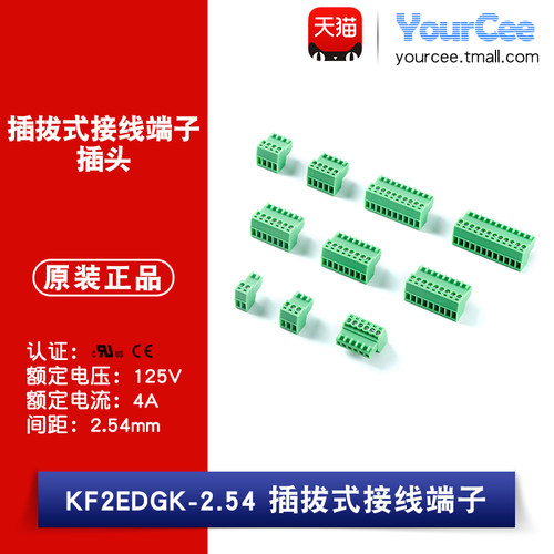 接线端子KF2EDGK-2.54插头
