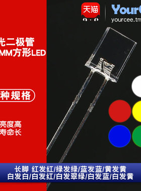 2*5*7MM方形LED白发白红翠绿蓝黄色红发红 多色发光二极管灯长脚