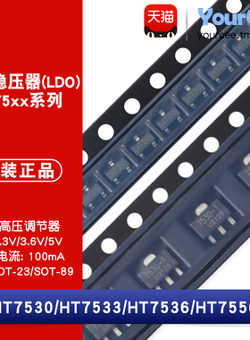 HT7530/7533/7536/7550 线性稳压 LDO芯片100mA SOT-23/89 HT75xx
