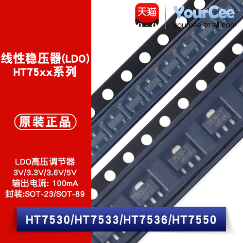 HT7530/33/36/50LDO高压调节器
