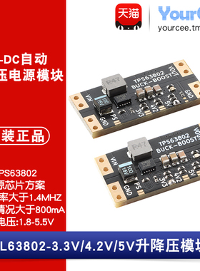 XL63802-3.3V/4.2V/5V DC-DC自动升降压电源模块TPS63802芯片方案