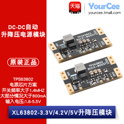XL63802DC自动升降压电源模块