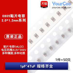 0805贴片电容器1pF~47uF规格齐全