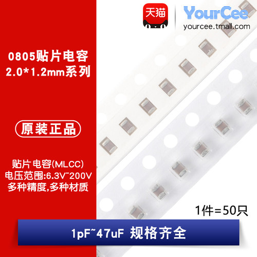0805贴片电容器1pF~47uF规格齐全
