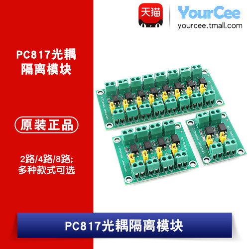 2/4/8路光耦隔离模块 电压隔离板 PC817光耦电压控制转接驱动模块