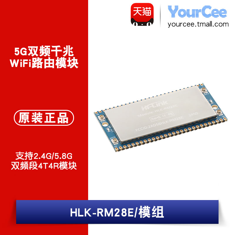 wifi模块YourCee双频性能稳
