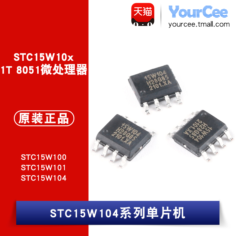 STC15W104/101/100-35I-SOP8/DFN8/DIP8 单片机8051微处理器芯片 电子元器件市场 微处理器/微控制器/单片机 原图主图