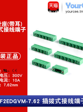 KF2EDGVM直针插座带耳定位孔座300V/10A7.62mm间距插拔式接线端子