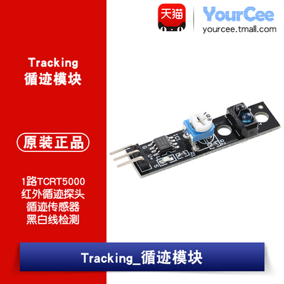 1路寻迹模块TCRT5000红外循迹传感器黑白线检测智能小车DIY电子
