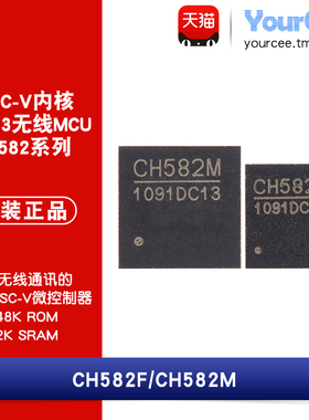 CH582F/CH582M QFN28/48 32位RISC-V 蓝牙单片机MCU微控制器