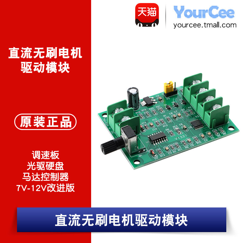 直流无刷电机驱动板模块 调速板 光驱硬盘马达控制器7V-12V改进版