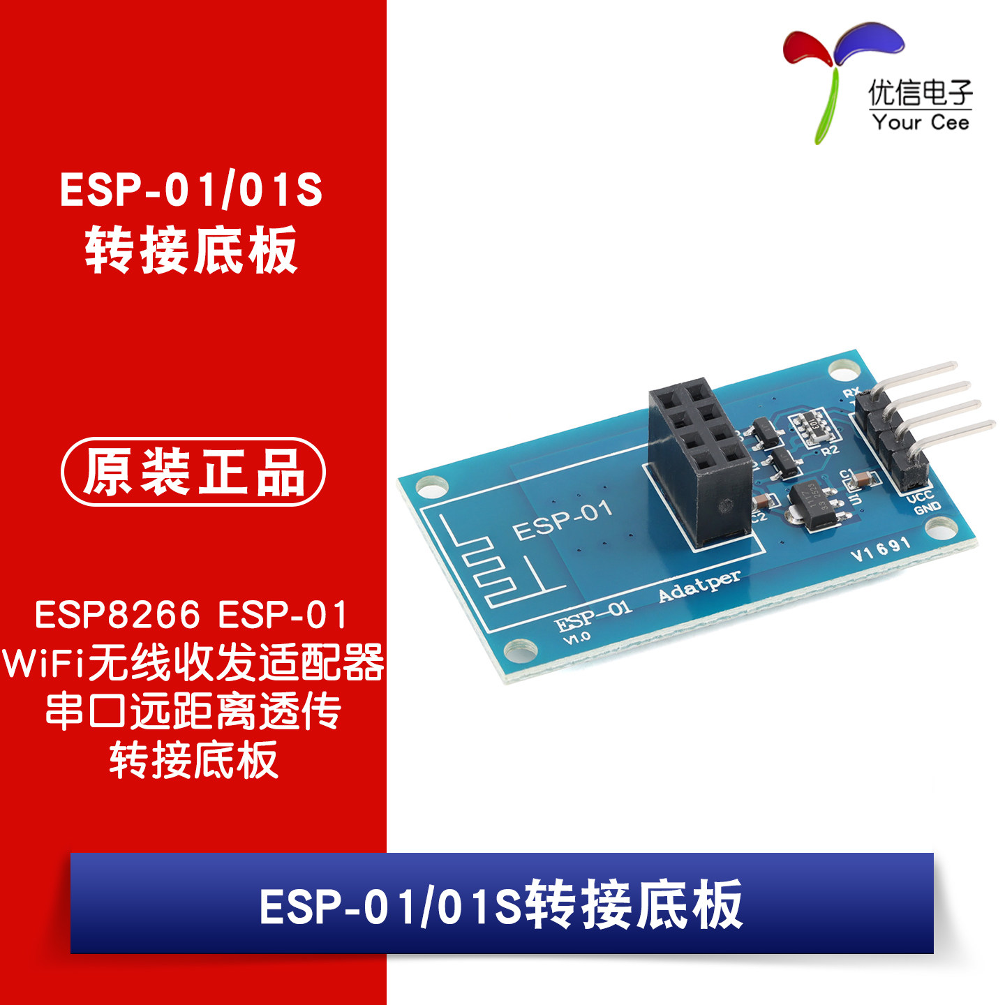 ESP8266 ESP-01/01S WiFi无线收发适配器模块远距离透传转接底板