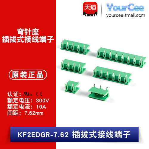 接线端子KF2EDGR-7.62弯针插座