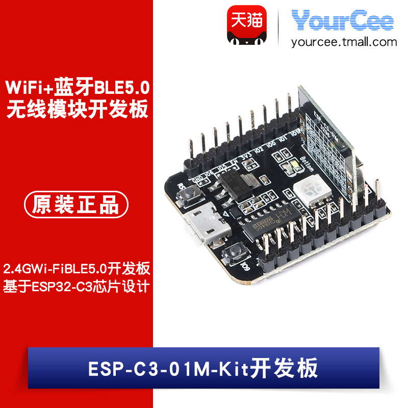 ESP-C3-01M-Kit(4M)集成ESP32-C3  WiFi+蓝牙BLE5.0无线开发板