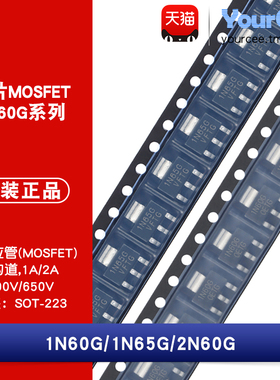 1N60G/1N65G/2N60G 贴片MOSFET场效应管 600V/650V N沟道 SOT-223