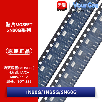 1N60G/1N65G/2N60G 贴片MOSFET场效应管 600V/650V N沟道 SOT-223
