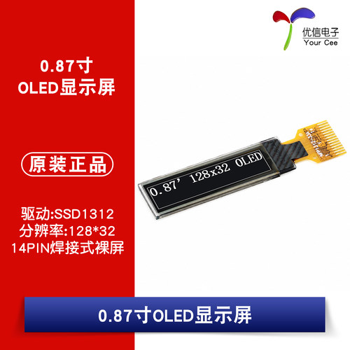 0.87寸OLED显示屏液晶屏幕串口屏