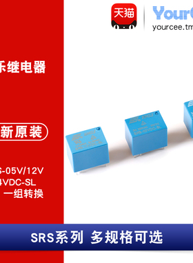 SRS-05V/12V/24VDC-SL 6脚3A 一组转换常开常闭 电磁继电器