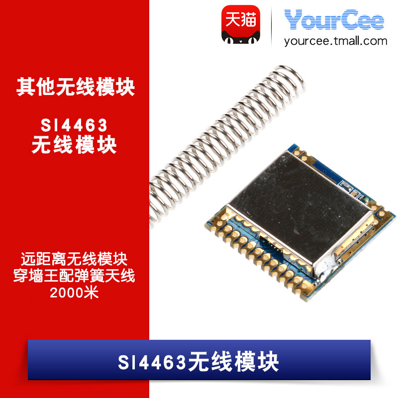 小SI4463远距离无线模块
