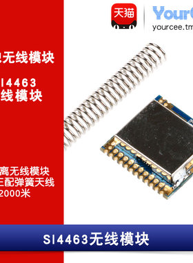 315/470/868/915M SI4463远距离无线模块3.3V弹簧天线SPI射频