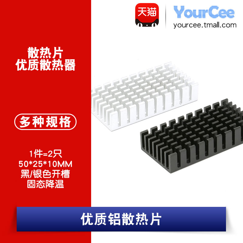 散热片银色优质固态降温