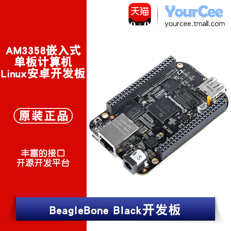 BeagleBone Black开发板AM3358嵌入式单板计算机Linux安卓开发板