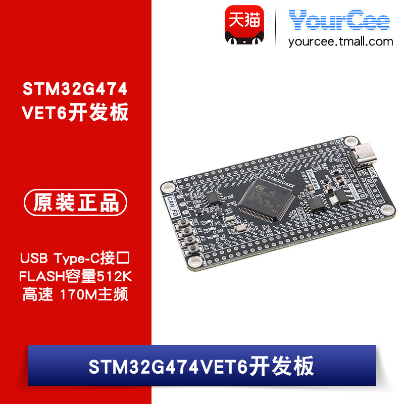 STM32G474VET6核心板开发板