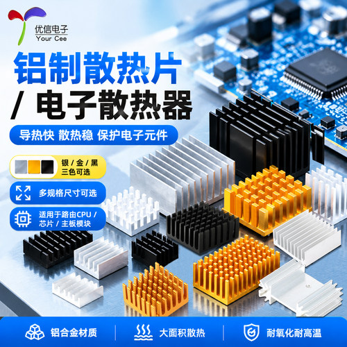散热片路由cpu散热器电子黑色