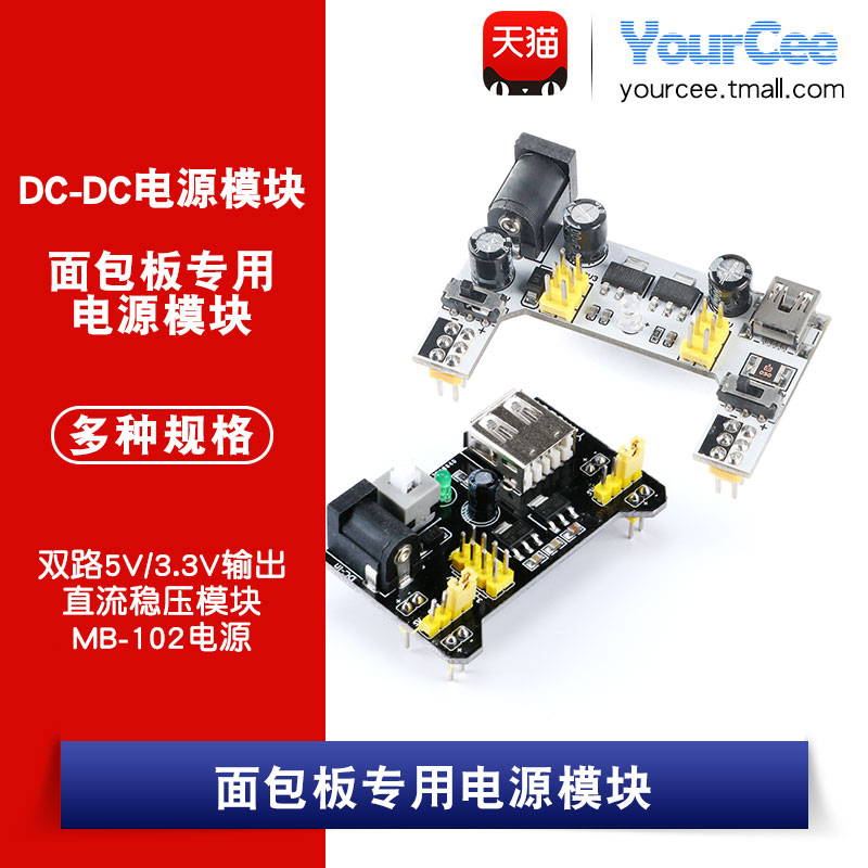 mb-102直流模块5v/3.3v面包板