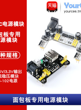 7-12V转3.3/5V700mA面包板降压电源DC-DC稳压模块双路输出