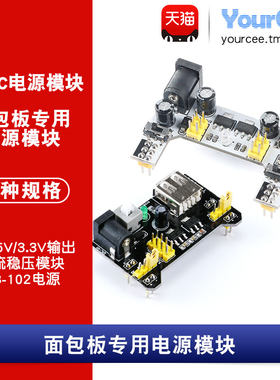mb-102直流模块5v/3.3v面包板