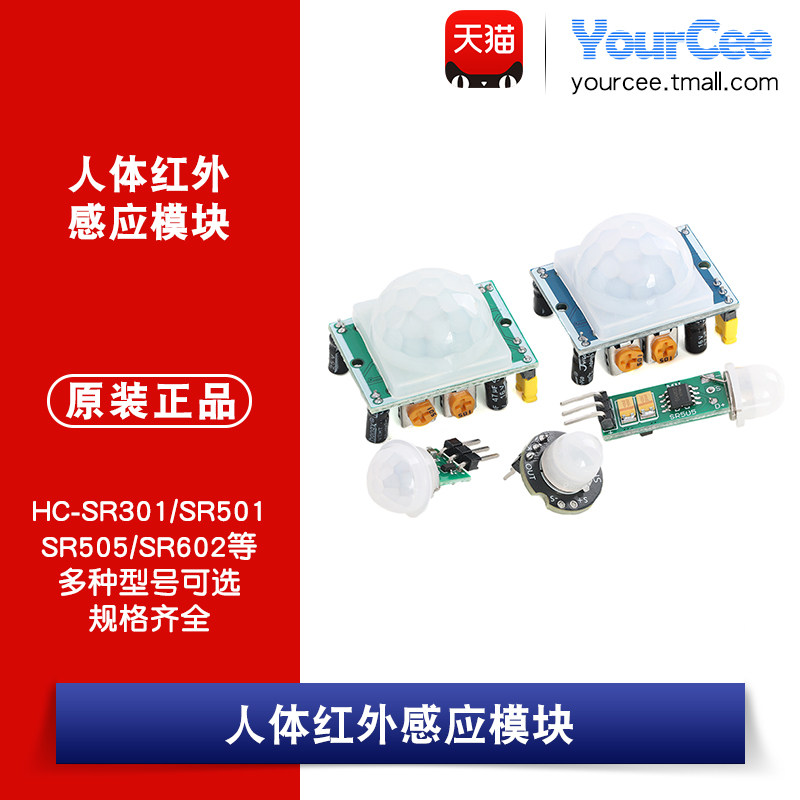 HC-SR301/501/505/602人体红外感应模块热释电红外传感器感应开关