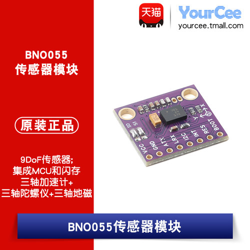 BNO055 9DOF九轴姿态传感器 AHRS加速度陀螺仪磁场传感器模块