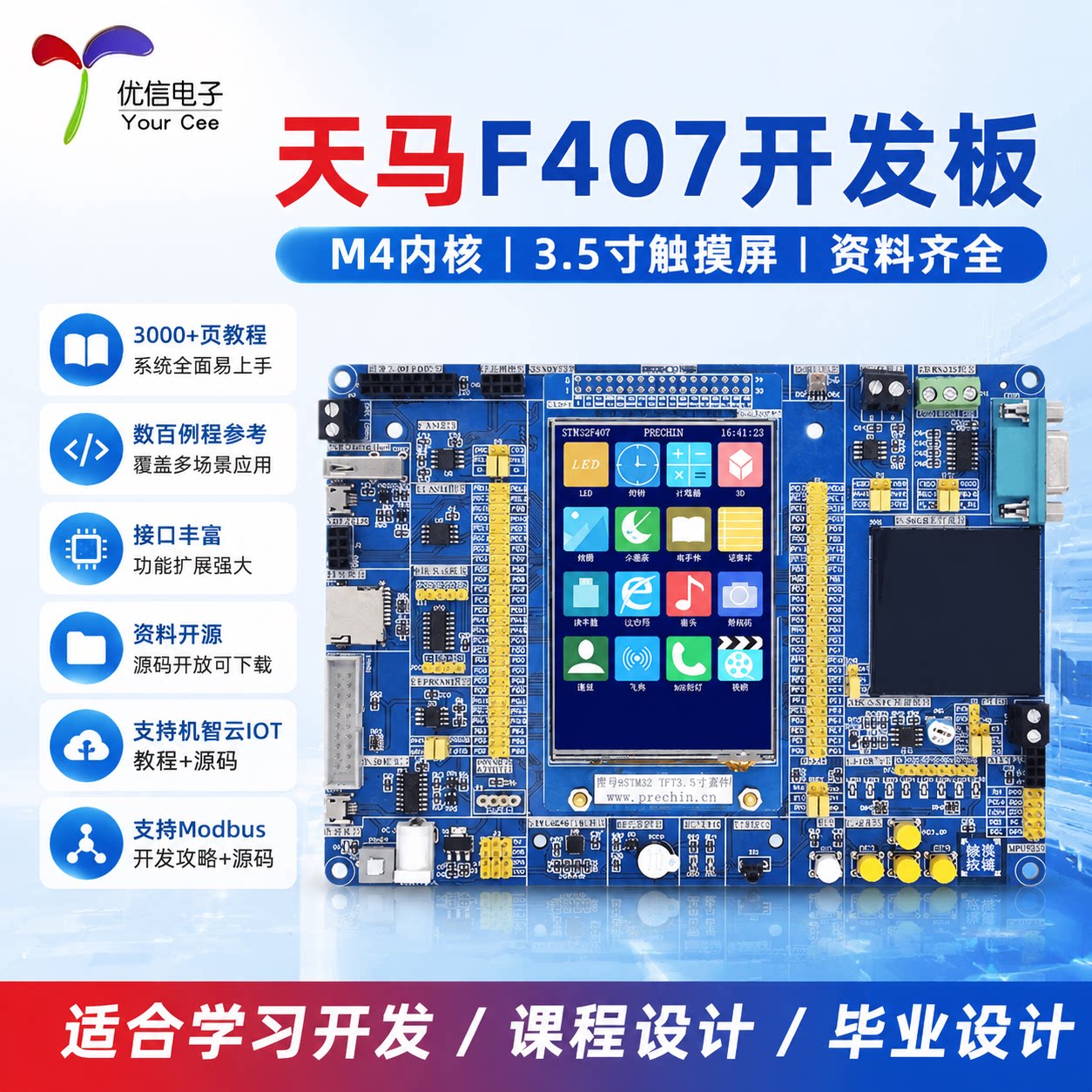 普中_STM32-F407-天马开发板图片