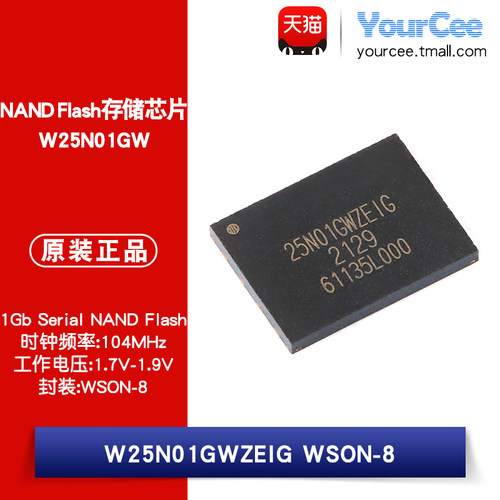 W25N01GWZEIGNANDFlash存储芯片