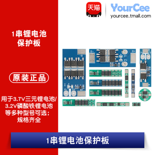 单节3.2V3.7V锂电池保护板 1串18650过充过放过流短路保护模块