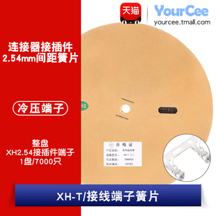 XH2.54连接器胶壳端子2.54mm间距接插件冷压端子簧片 端子