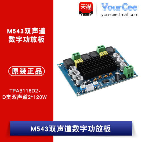 M543 TPA3116D2数字功放板 双声道120W*2 D类数字音频放大板