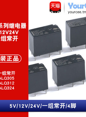 ALQ305 ALQ312 ALQ324 4脚 10A 一组常开型 电磁继电器