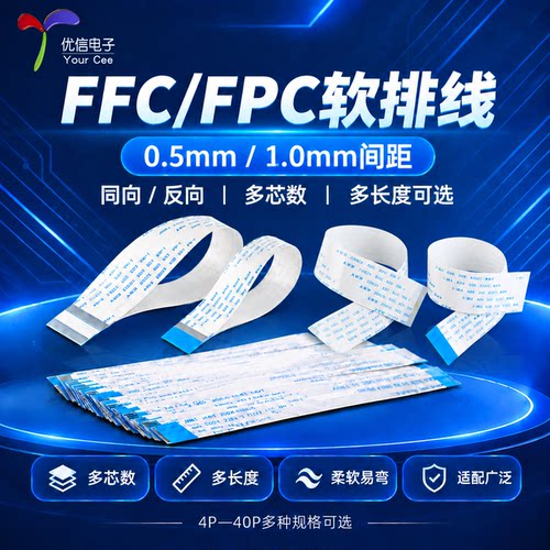 FFC/FPC软排线间距1.0/0.5mm系列