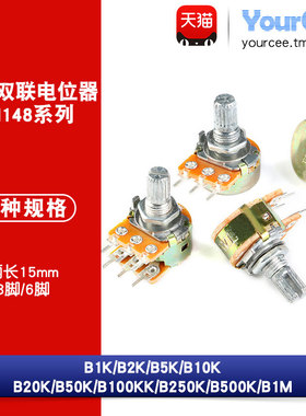 WH148电位器 单联3脚/双联6脚 1K~1MΩ  2K 5K 10K 20K 100K 500K