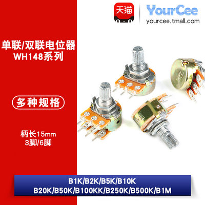 WH148单联双联电位器B1K2K