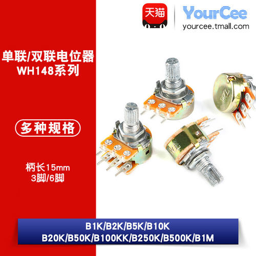 WH148单联双联电位器B1K2K