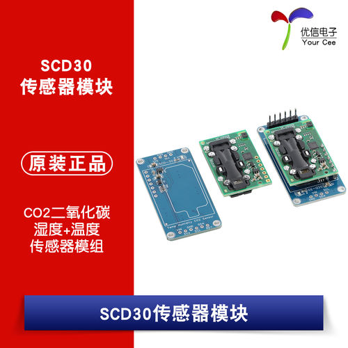SCD30CO2传感器空气质量传感器