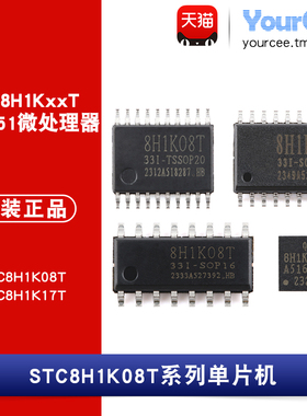 STC8H1K08T/1K17T-33I-SOP16/20/TSSOP20/QFN20 8051单片机MCU
