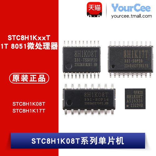STC8H1K08T系列单片机芯片