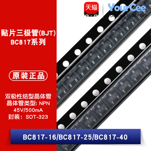 BC817-16/25/40贴片三极管晶体管