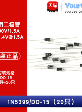 1N5399 直插通用二极管 整流二极管 1000V/1.5A DO-15封装