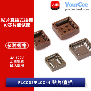 PLCC32 PLCC44 贴片插槽 直插插槽插座IC底座测试座