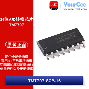 TM7707 雙通道全差分輸入 24位ADC轉換芯片SPI通訊 貼片SOIC